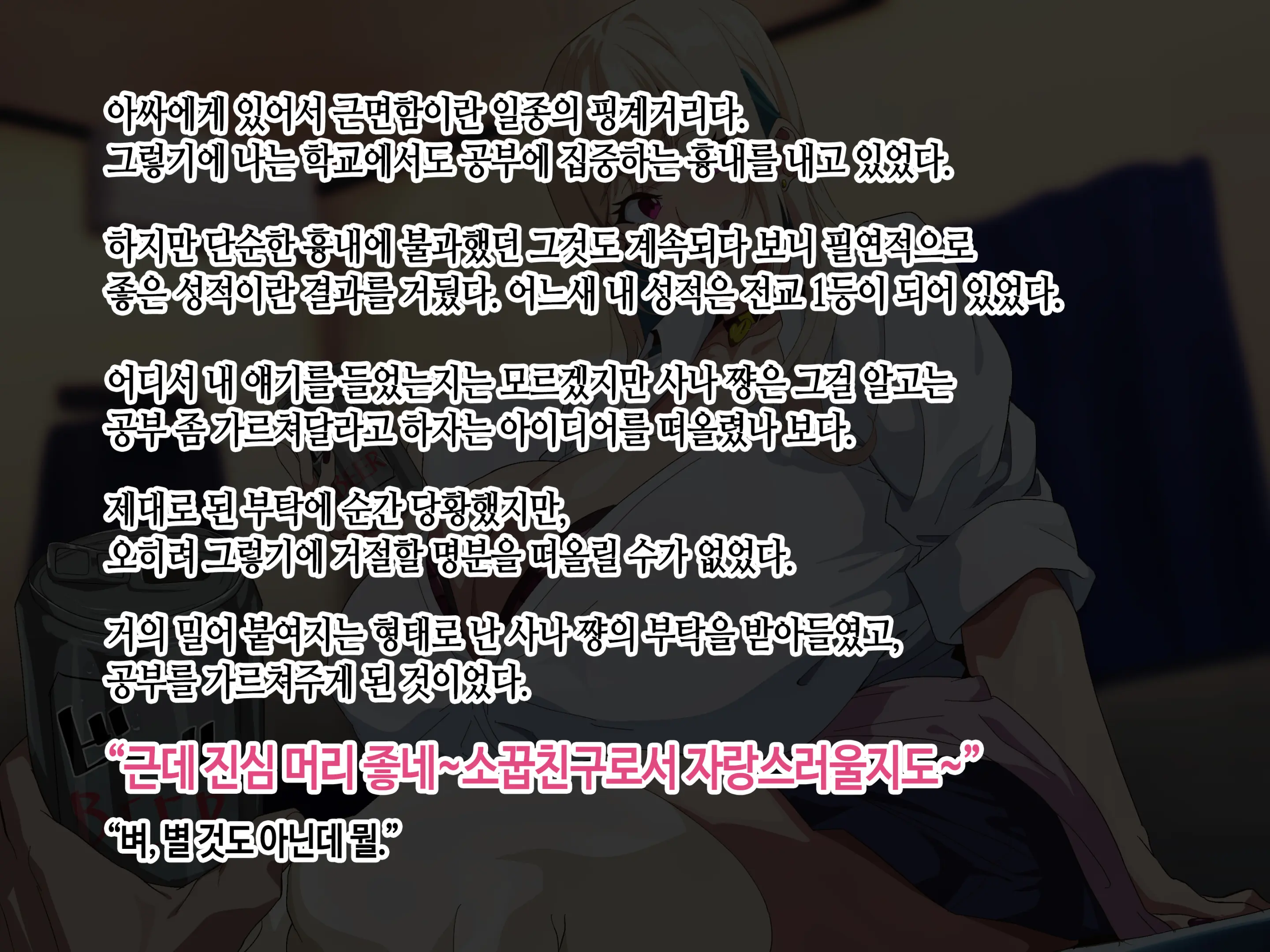 Class No Bitch Ni Osananajimi Dato Baretakunai‼ | 우리 반 걸레한테 소꿉친구였단 걸 들키고 싶지 않아!!